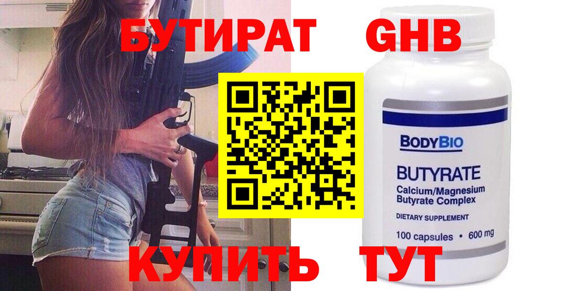 Сертолово  БУТИРАТ  Вход с VPN  БУТИРАТ 99% 