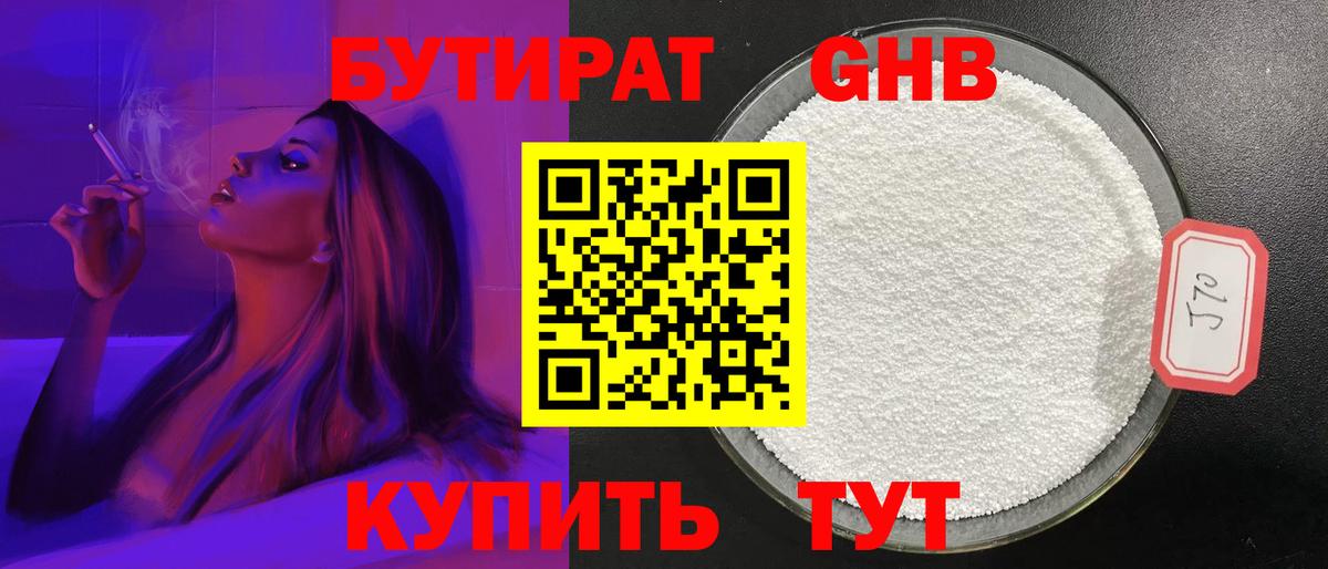 Бутират бутандиол Сертолово