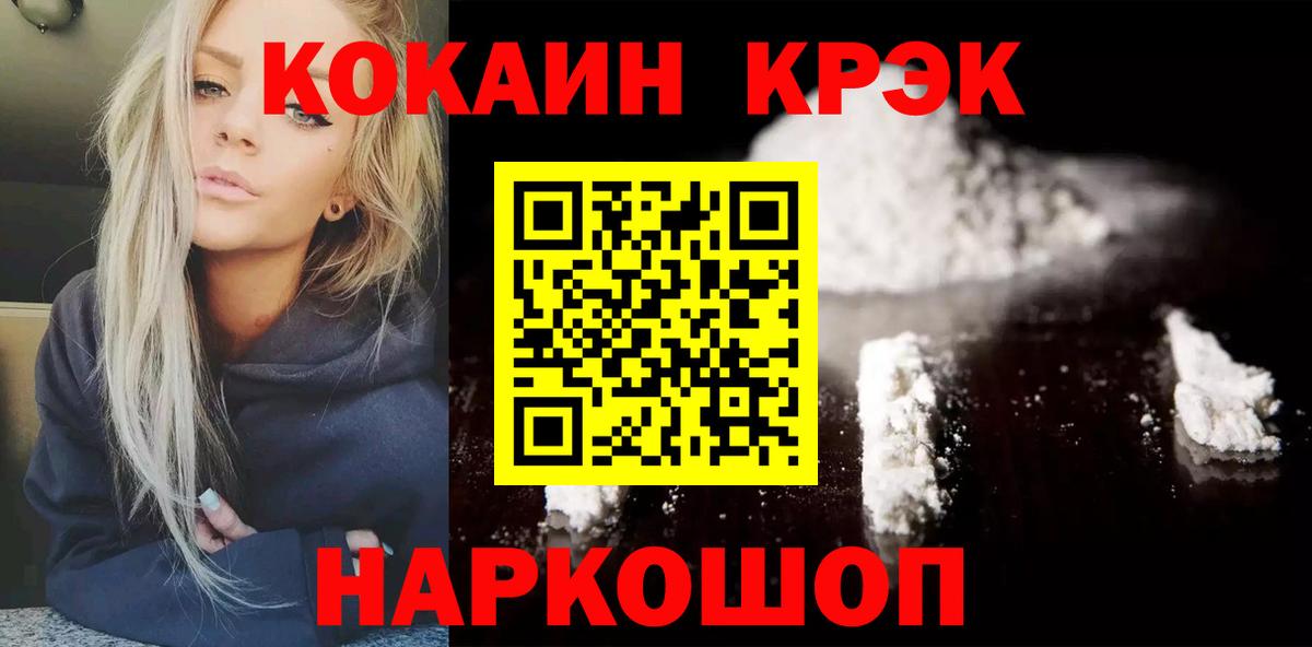 Cocaine FishScale Сертолово