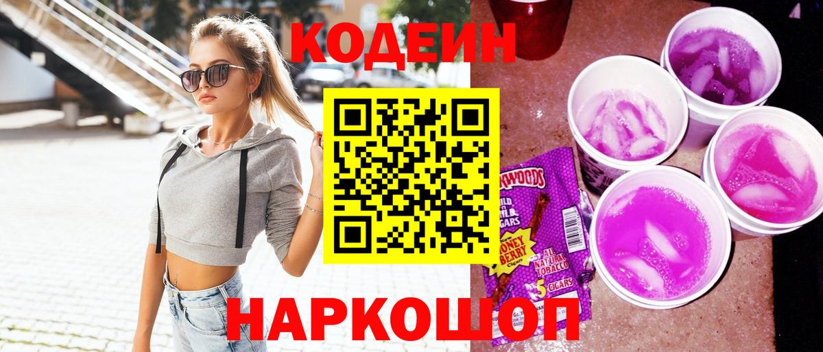 Кодеиновый сироп Lean напиток Lean (лин)  Вход с VPN  Сертолово 