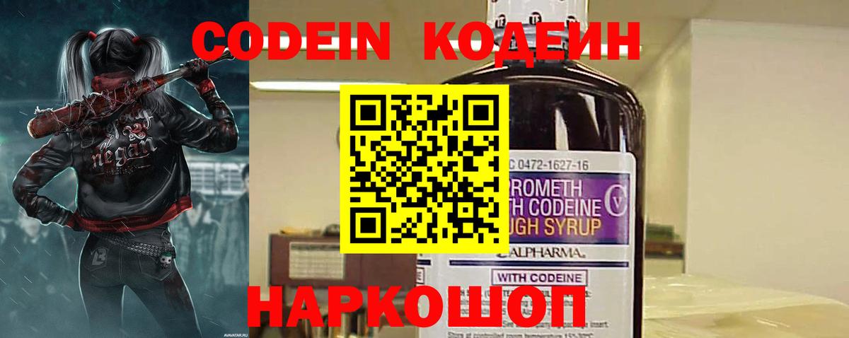 Кодеиновый сироп Lean напиток Lean (лин) Сертолово