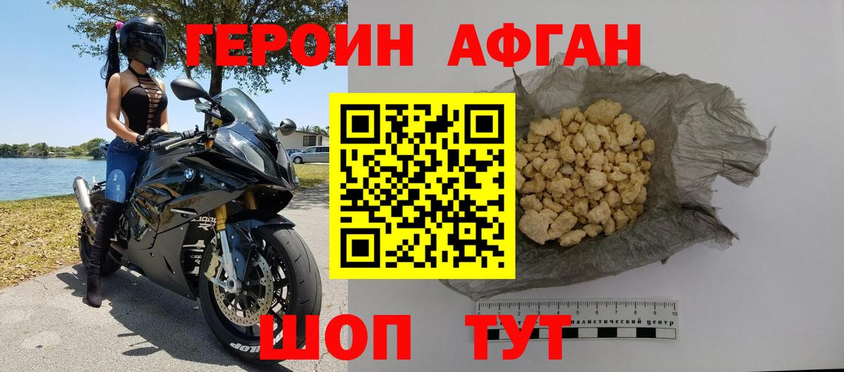 Сертолово  Героин Афган  Вход с VPN 