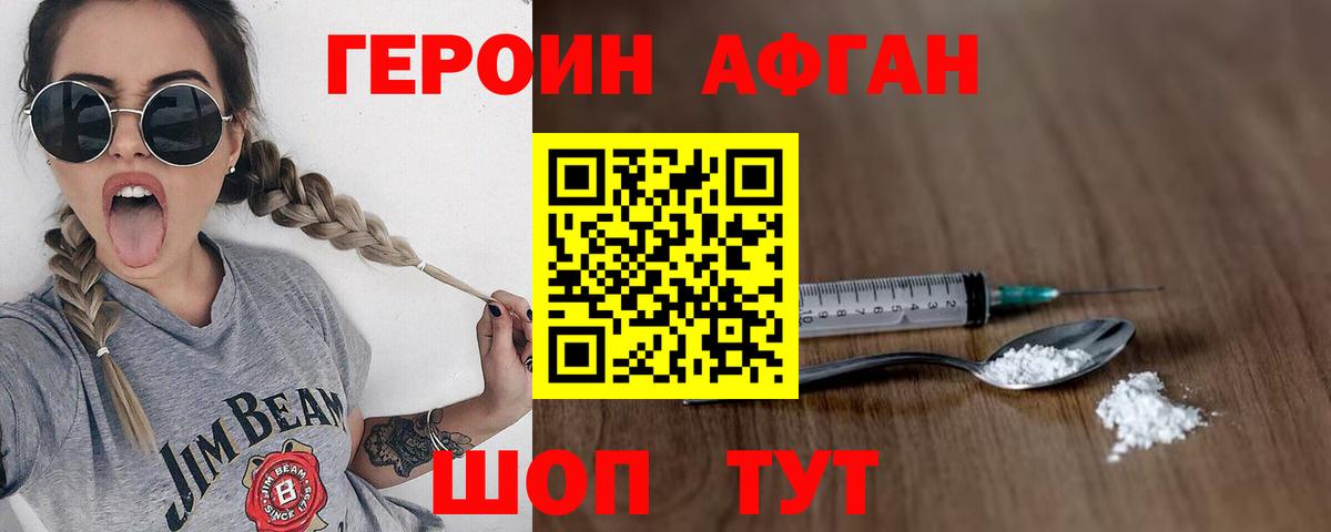 ГЕРОИН белый Сертолово
