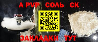 соль ск Волжский