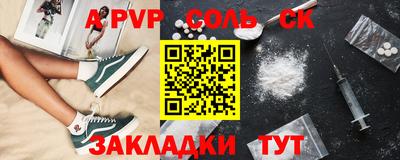 соль ск Волжский