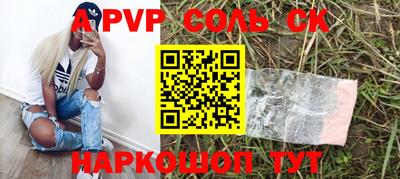 соль ск Волжский
