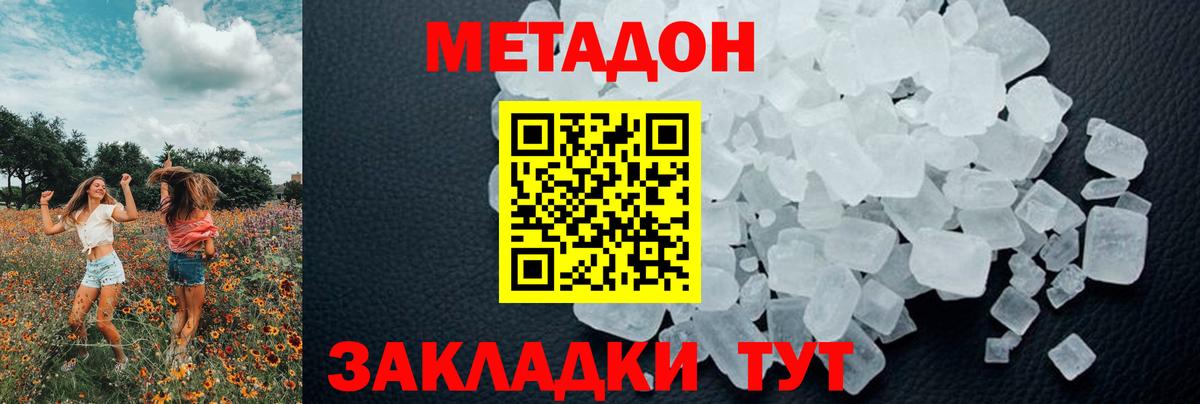 МЕТАДОН белоснежный  Метадон кристалл  Вход с VPN  Сертолово 